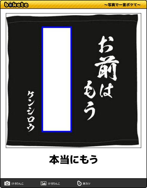 5854選 ボケて Bokete 殿堂入り 傑作ネタまとめ 最新 アーカイブ