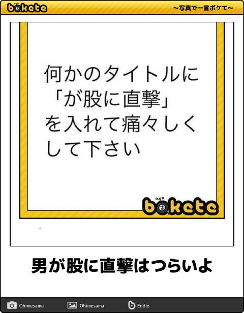 5863選 ボケて Bokete 殿堂入り 傑作ネタまとめ 最新 アーカイブ