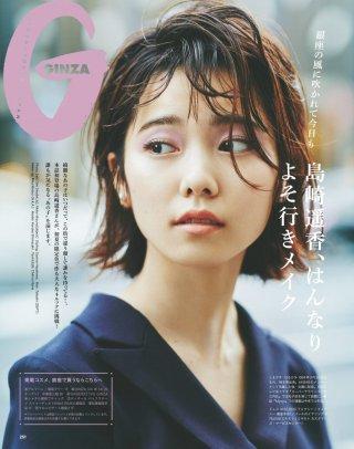 雑誌 Ginza より大人っぽいコーデが可愛い島崎遥香 あげてけ