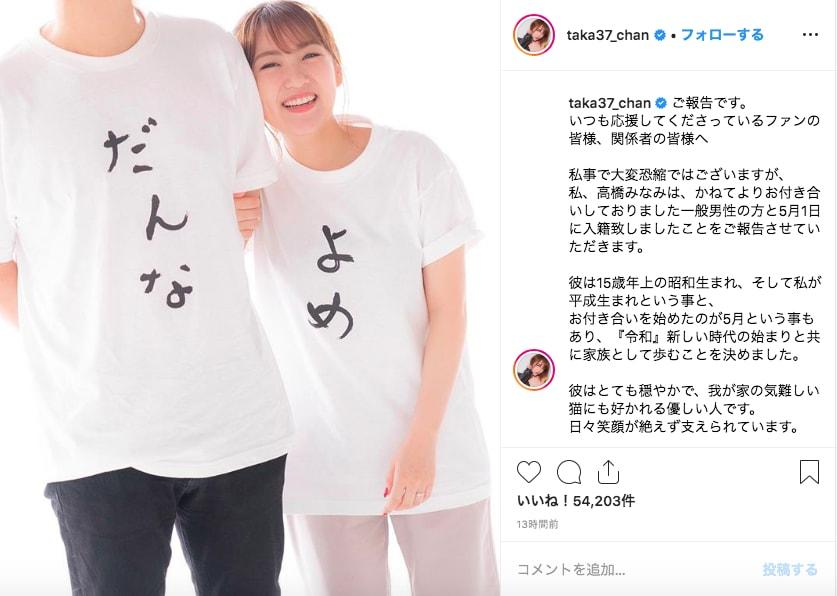 インスタグラムで結婚報告をした時の高橋みなみ あげてけ