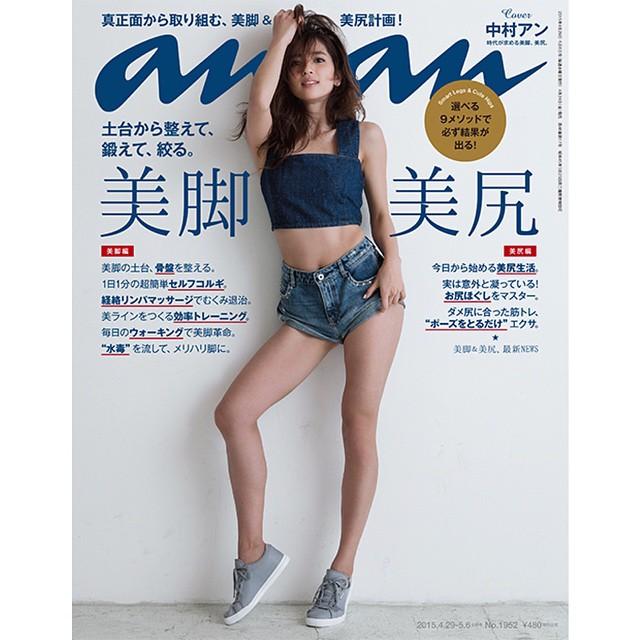 雑誌ananより圧倒的な美ボディを見せつける中村アン あげてけ