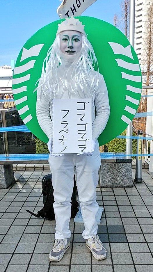 スターバックスのロゴマークのコスプレ あげてけ