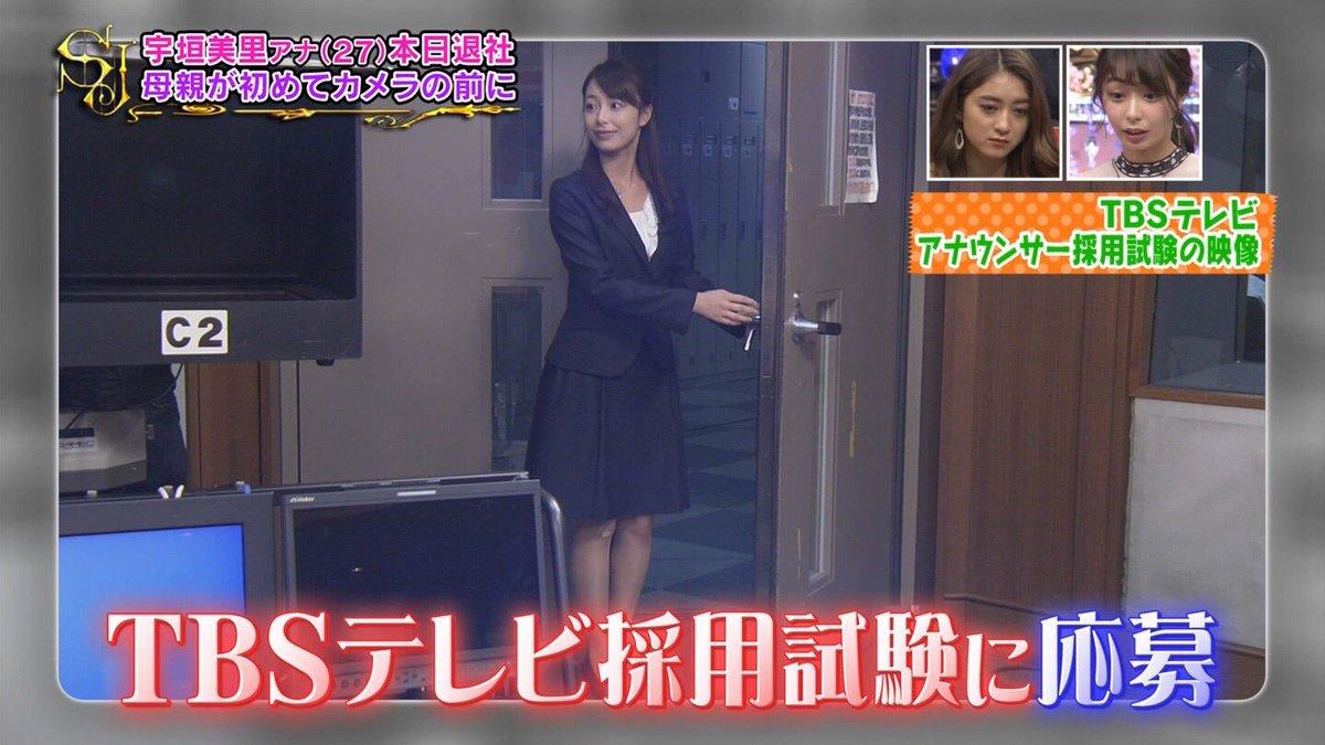 宇垣美里アナの貴重なtbs入社試験の画像 地味なリクルートスーツでもこれだけ可愛かった あげてけ