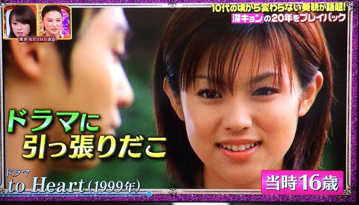 ドラマ To Heart より 16歳の頃の深田恭子 あげてけ