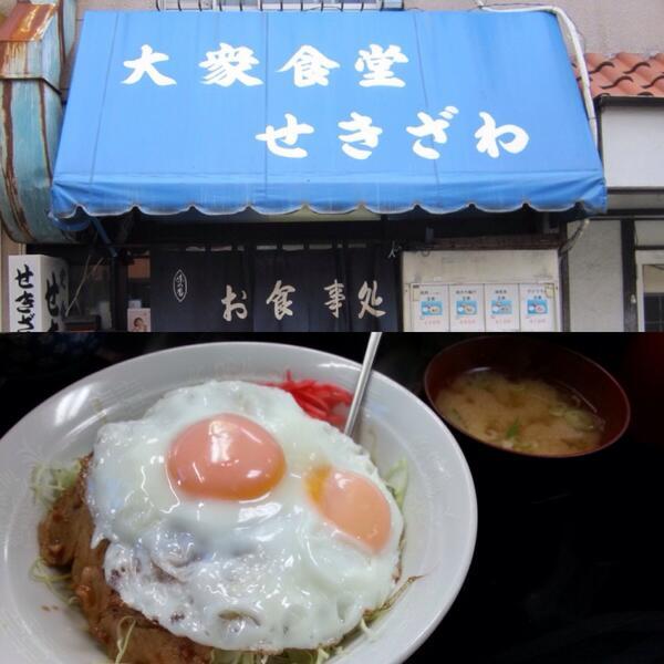 孤独のグルメseason1 第10話 豊島区東長崎のしょうが焼目玉丼 のお店 せきざわ食堂 あげてけ