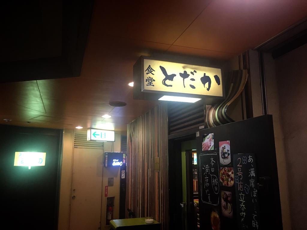 孤独のグルメseason6 第12話 東京都品川区五反田の揚げトウモロコシと牛ご飯 のお店 食堂とだか あげてけ