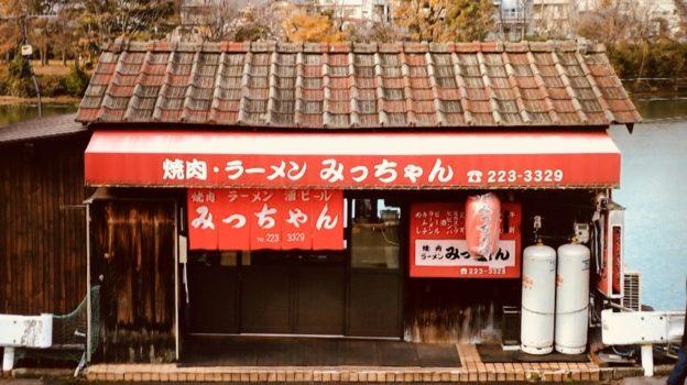 孤独のグルメ大晦日sp 愛媛県松山市の鯛どんぶりと広島県広島市の焼肉とラーメン のお店 みっちゃん あげてけ
