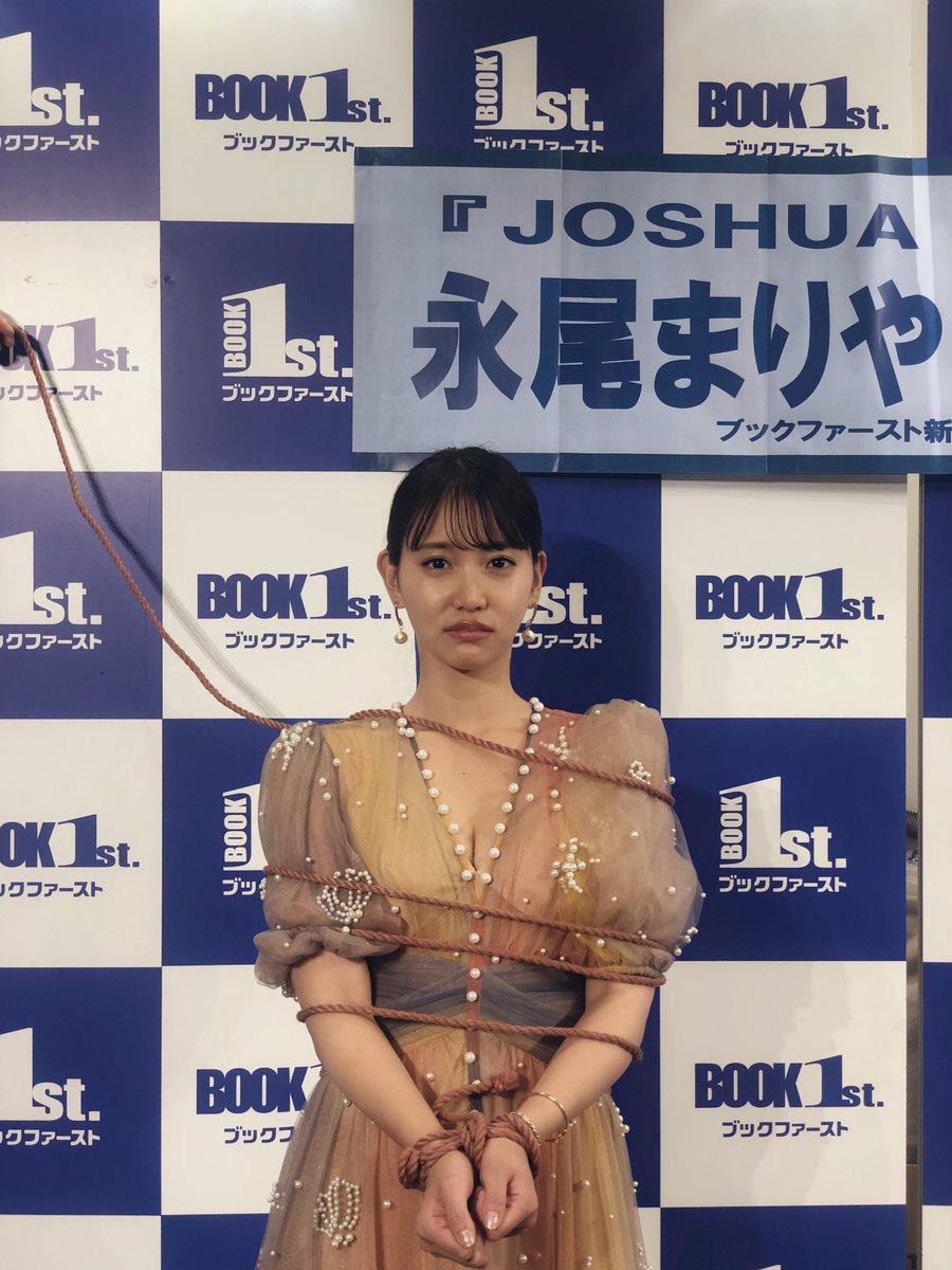 写真集 Joshua 発売イベントより 縄で縛られる永尾まりや あげてけ