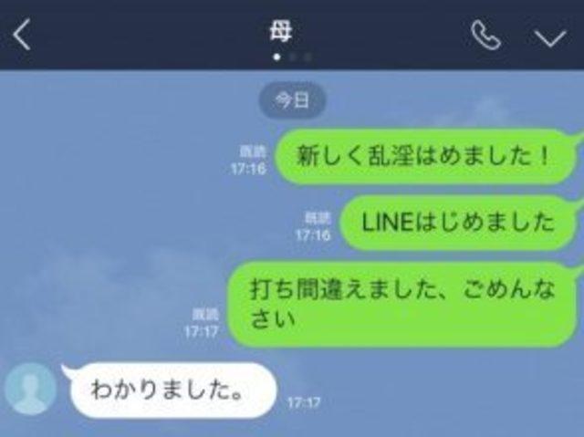 誤変換lineまとめ 笑撃 オモシロ 驚愕 恐怖の変換ミス 画像 内容43枚