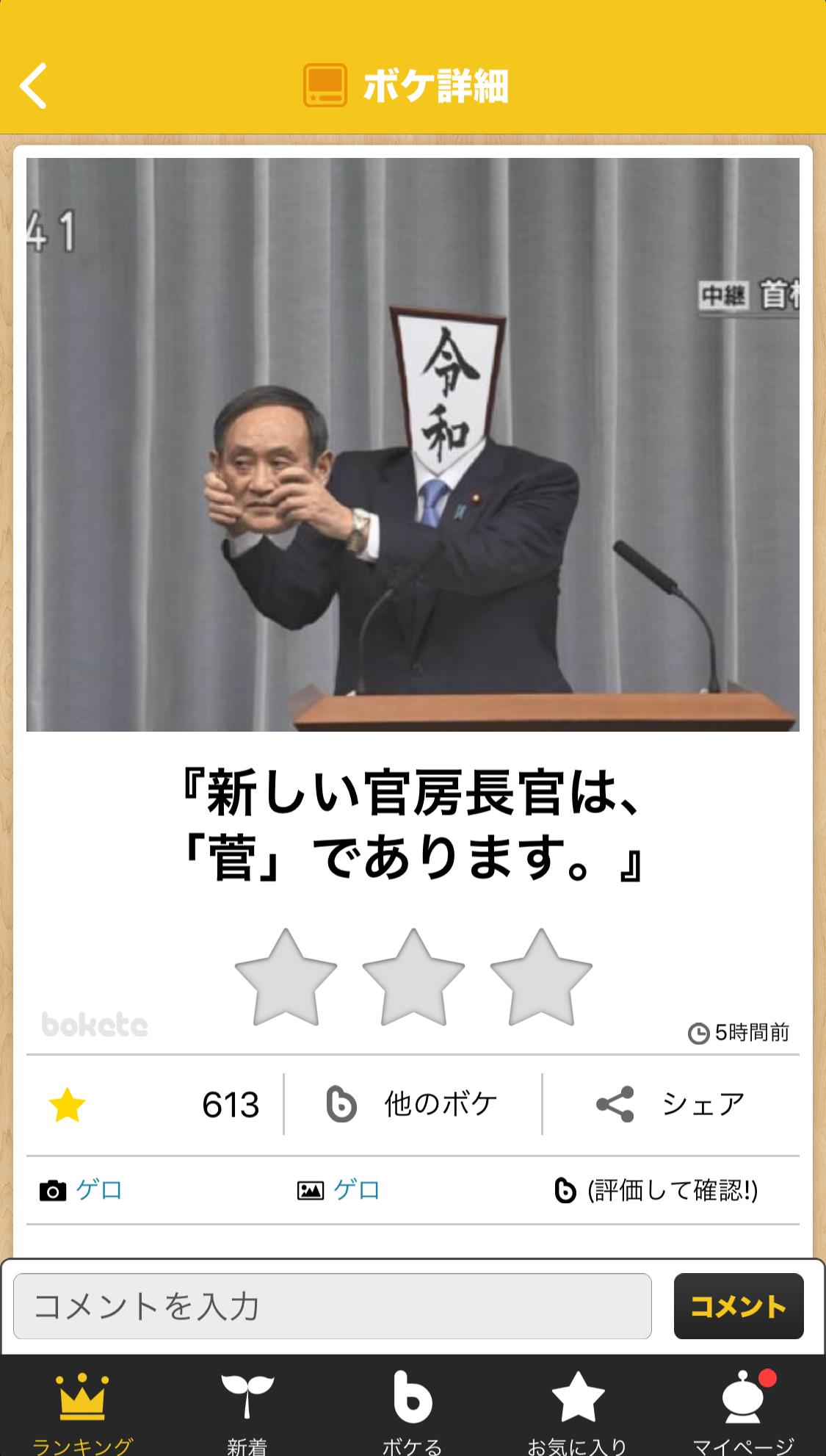 新元号 令和をネタにした傑作 注目ボケて50選