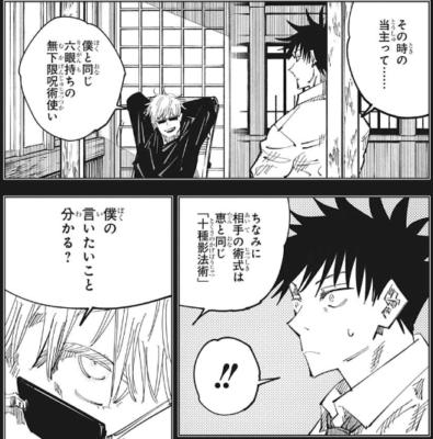 呪術廻戦 漫画原作117話より 五条悟と伏黒恵の回想シーン画像 あげてけ