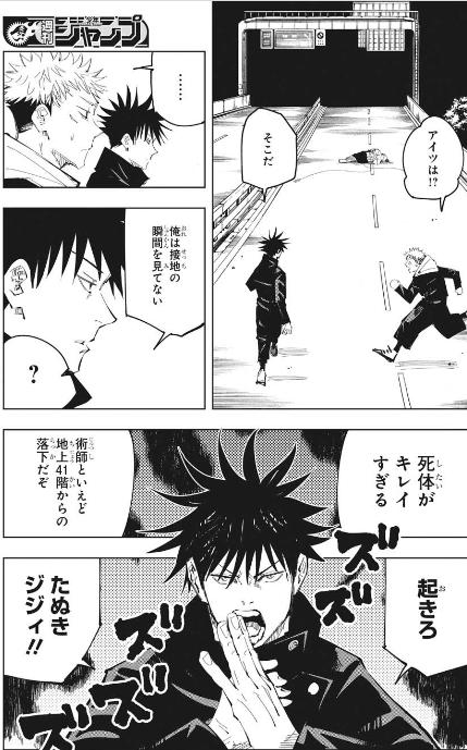 呪術廻戦 漫画原作94話より 怒り顔の伏黒恵 あげてけ