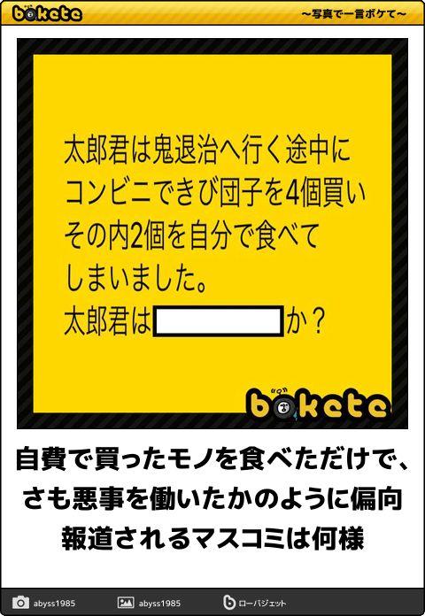 5911選 ボケて Bokete 殿堂入り 傑作ネタまとめ 最新 アーカイブ