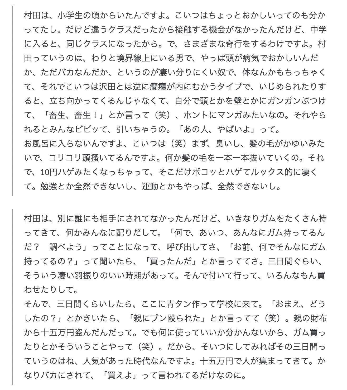 小山田圭吾 ロッキング オン ジャパン で語ったイジメ自慢記事全文とイジメ内容まとめ あげてけ