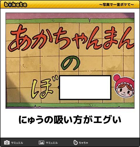 197選 ボケて Bokete 下ネタ エロ系傑作まとめ 最新 保存用 アーカイブ