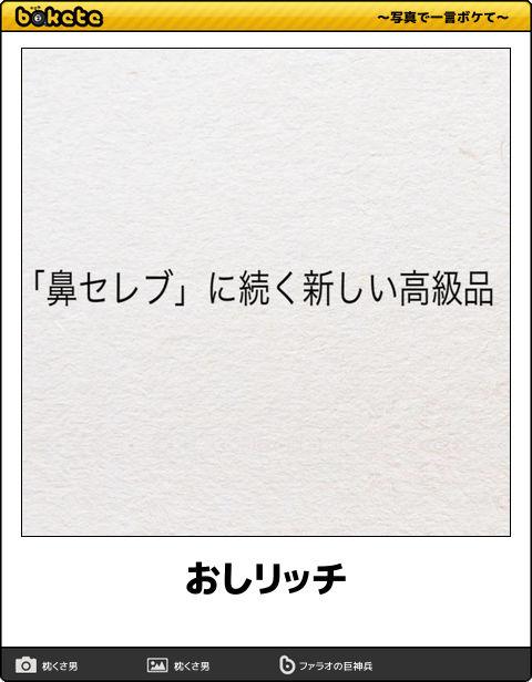 5864選 ボケて Bokete 殿堂入り 傑作ネタまとめ 最新 アーカイブ