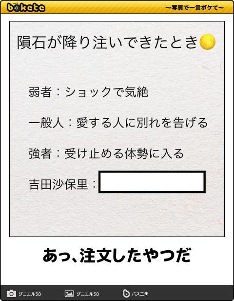 5864選 ボケて Bokete 殿堂入り 傑作ネタまとめ 最新 アーカイブ