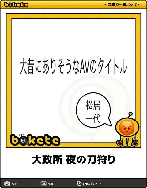 195選 ボケて Bokete 下ネタ エロ系傑作まとめ 最新 保存用 アーカイブ