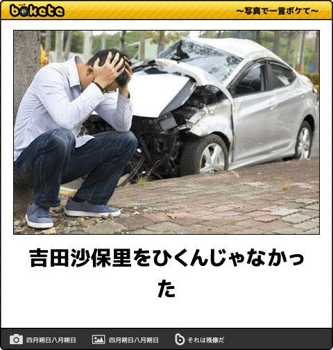 5860選 ボケて Bokete 殿堂入り 傑作ネタまとめ 最新 アーカイブ